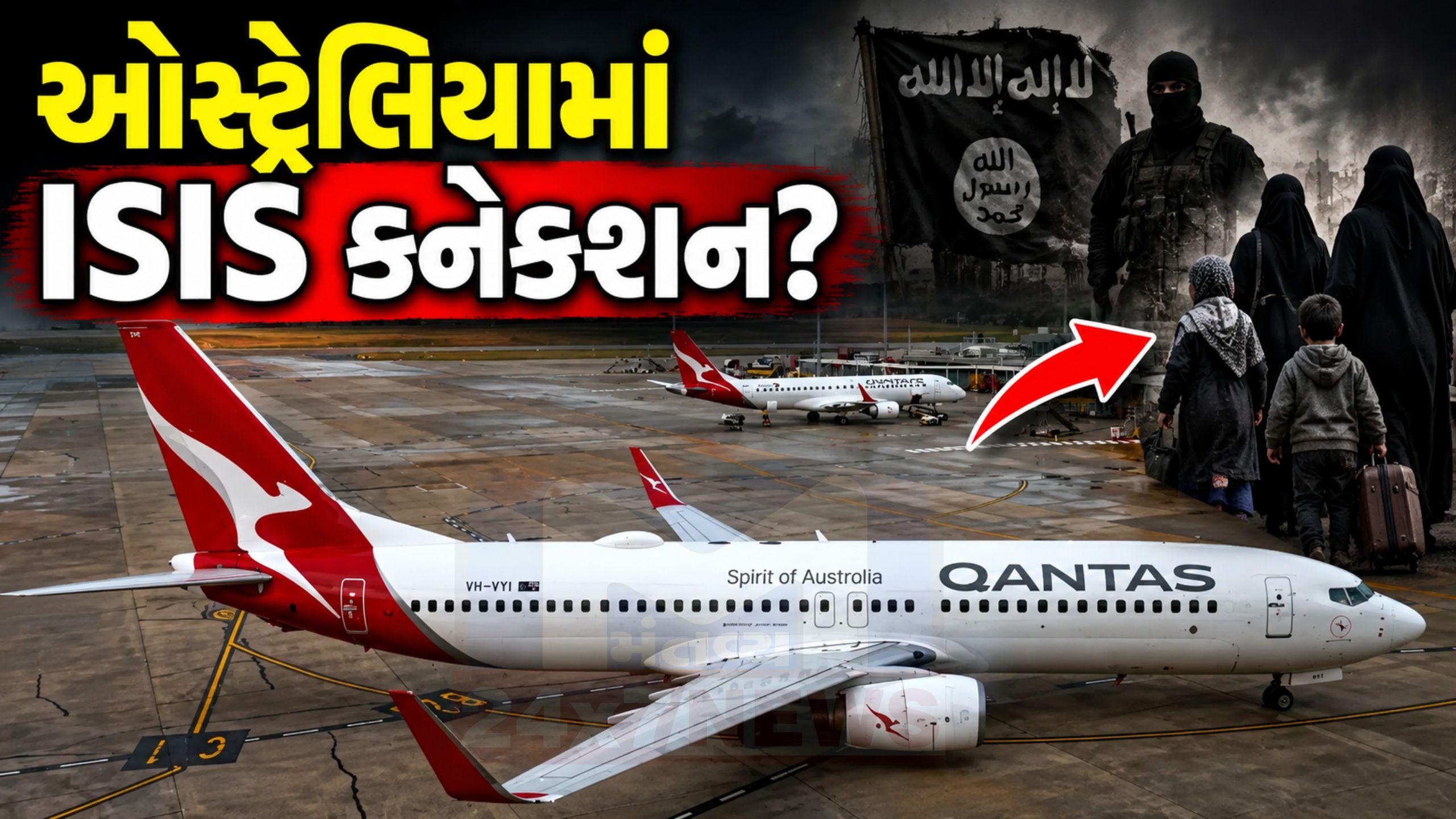 ISIS terrorist network:ઓસ્ટ્રેલિયામાં પહોંચ્યા મહિલાઓ-બાળકો