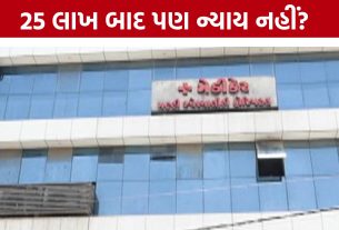 Medicare Hospital Rajkot વિવાદમાં, સારવાર બાદ મહિલાની હાલત ગંભીર