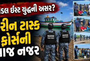 જામનગર કોસ્ટલ બેલ્ટમાં Marine Task Forceનું સઘન પેટ્રોલિંગ