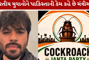 Cockroach Janta Party
