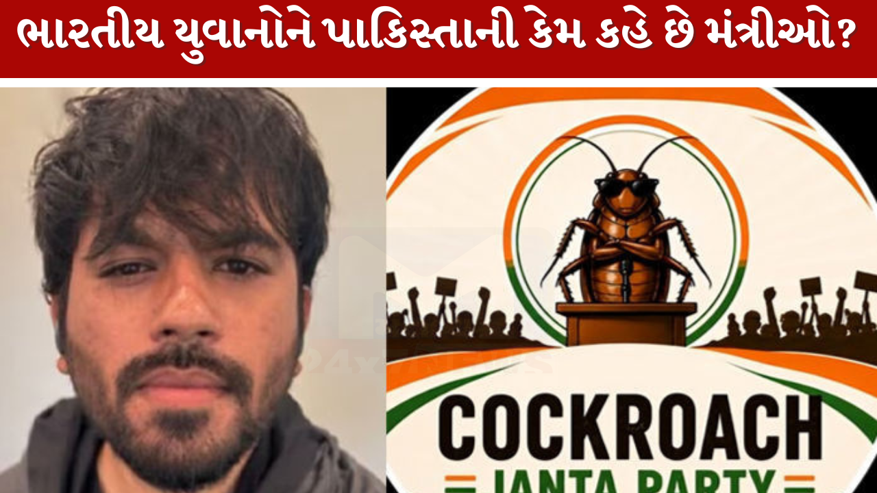 Cockroach Janta Party