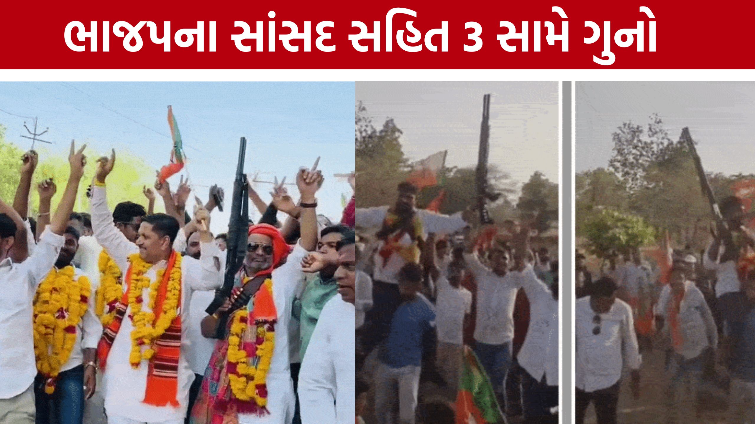 Jashu Rathwa Case: સાંસદ જશુ રાઠવા સહિત 3 સામે ફરિયાદ