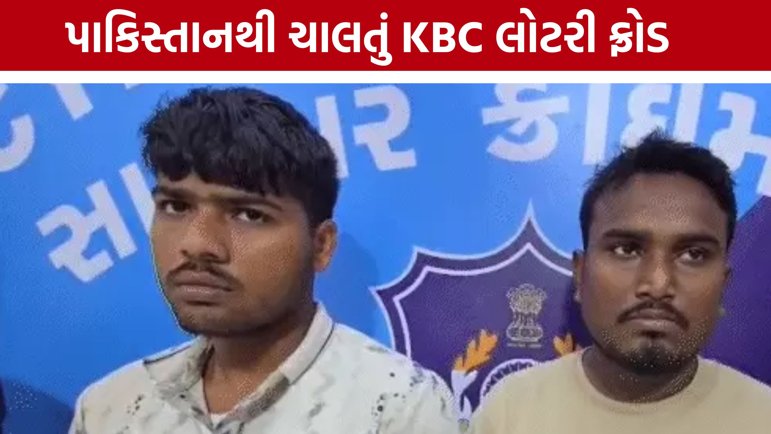 KBC Lottery Fraud:પાકિસ્તાની હેન્ડલર ‘અબ્દુલ્લા’ સાથે સીધું ચેટ કનેક્શન ખુલ્યું