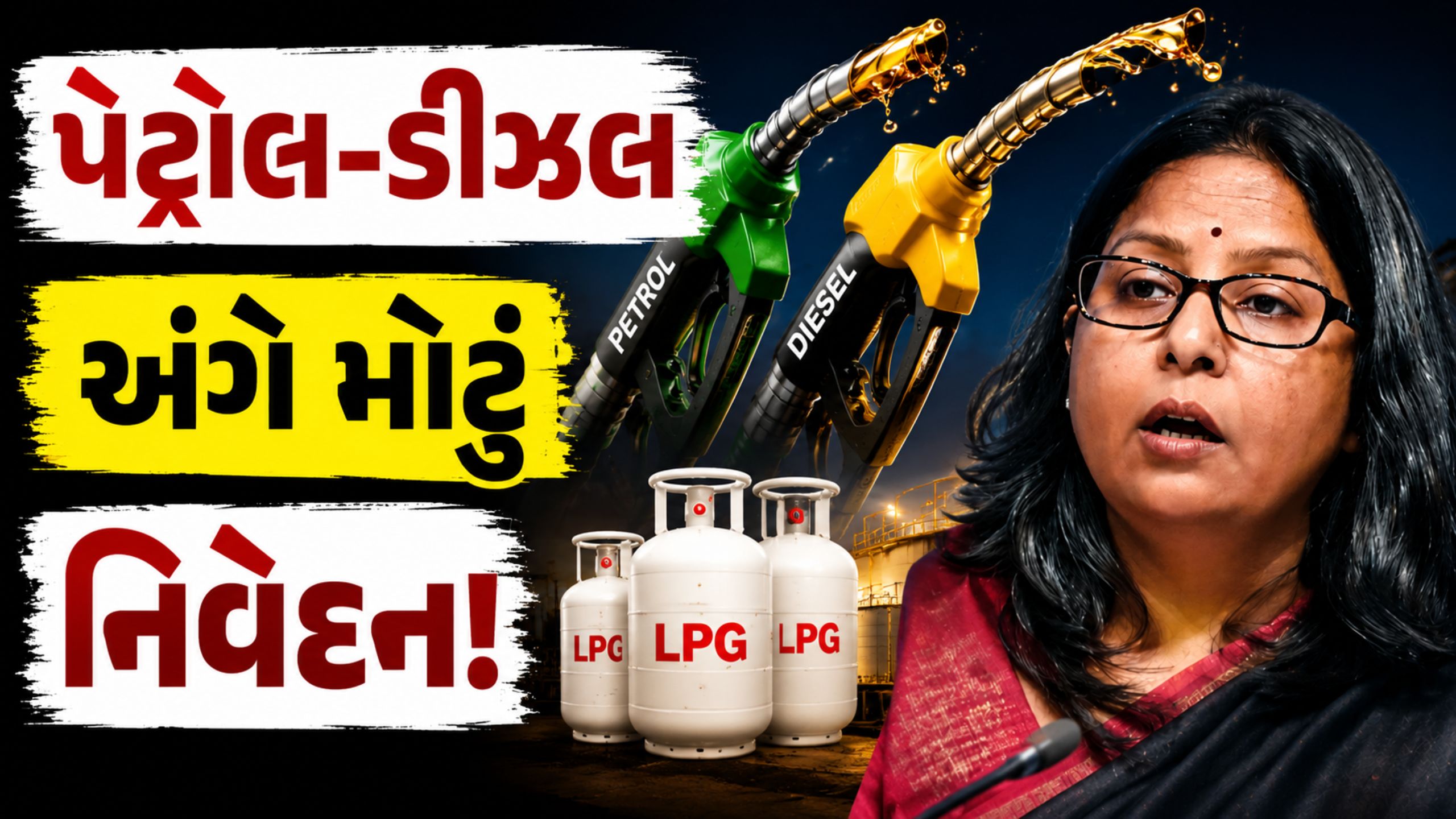 LPG સપ્લાય ચાલુ રહેશે, petrol-diesel અંગે સરકારે આપી મોટી માહિતી