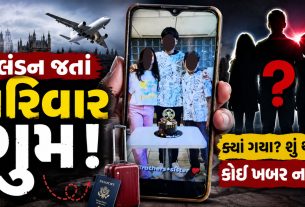 London Work Permit Fraud: લંડન જવાના સપના વચ્ચે ગુજરાતી પરિવાર બંધક?