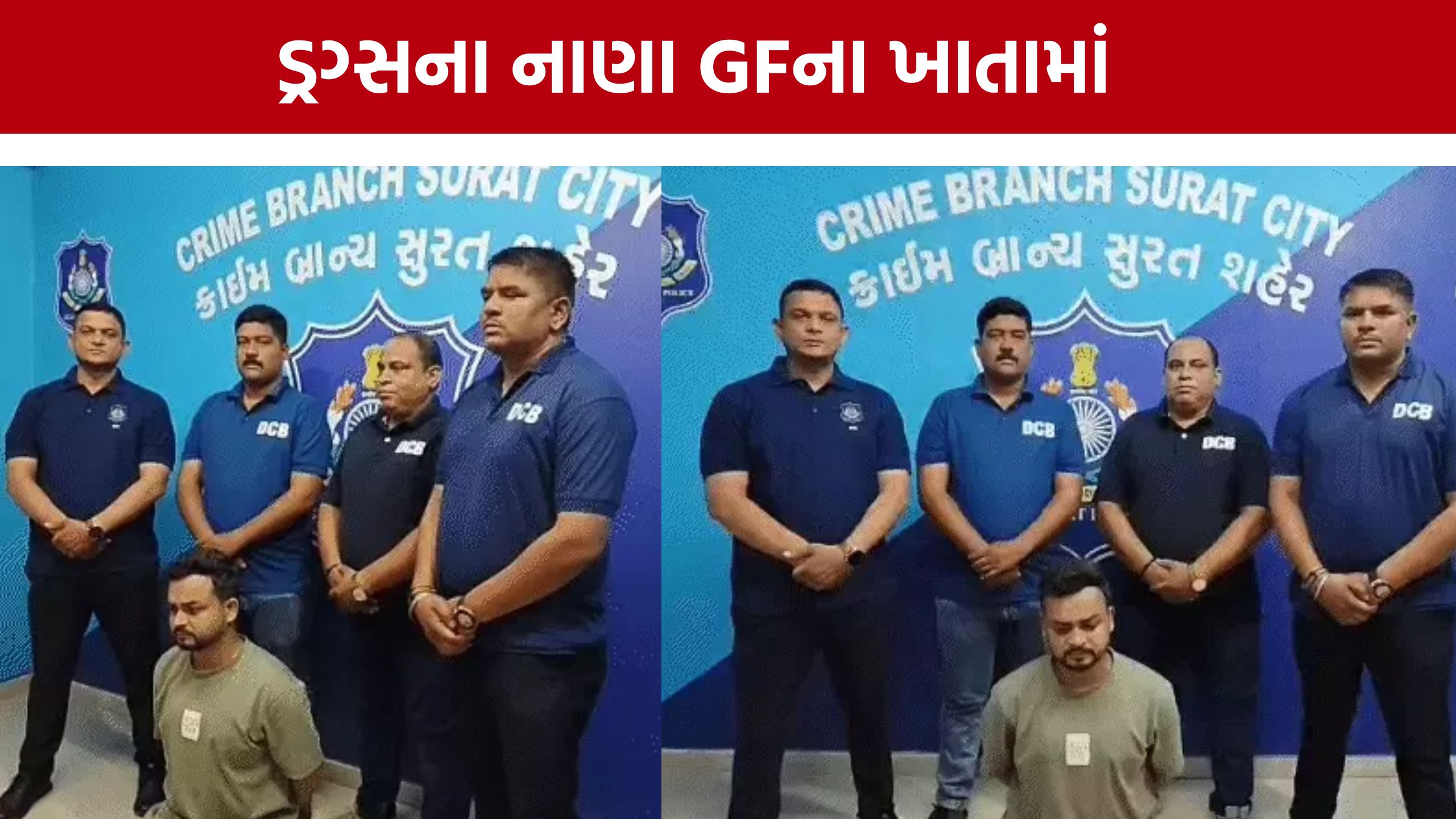 MD Drugs Case:4 નામથી ફરતો હતો ‘લક્કી’, GFના ખાતામાં જમા કરાવતો ડ્રગ્સના નાણા