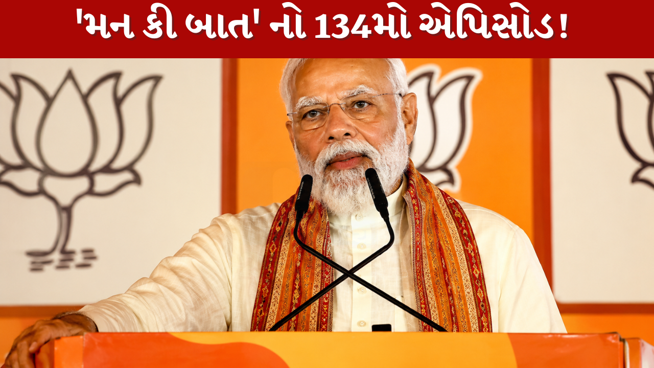 PM Modi mann ki baat 134th episode