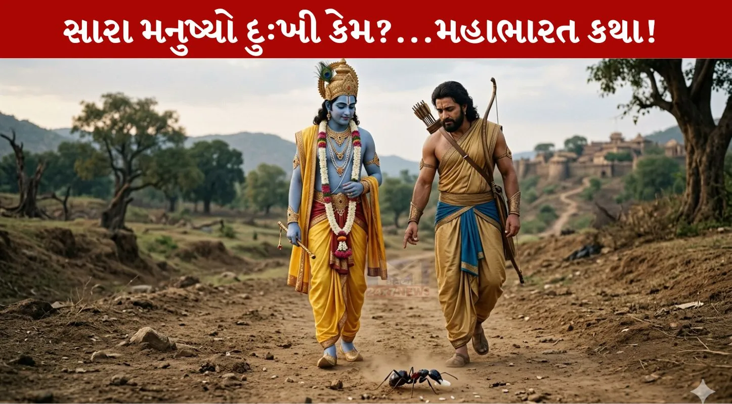 Mahabharat , દેવરાજ, કીડી, કથા, કૃષ્ણ-અર્જુન