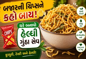 Guntha Sev