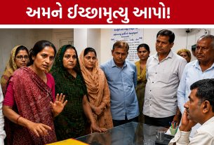 Mehsana pollution:અમને જીવવા દો અથવા ઈચ્છામૃત્યુ આપો”
