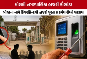 Morbi Municipality Scam