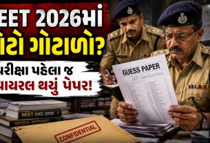 NEET UG 2026 exam:પેપર લીક!140 પ્રશ્નો અસલી પેપર સાથે મેચ