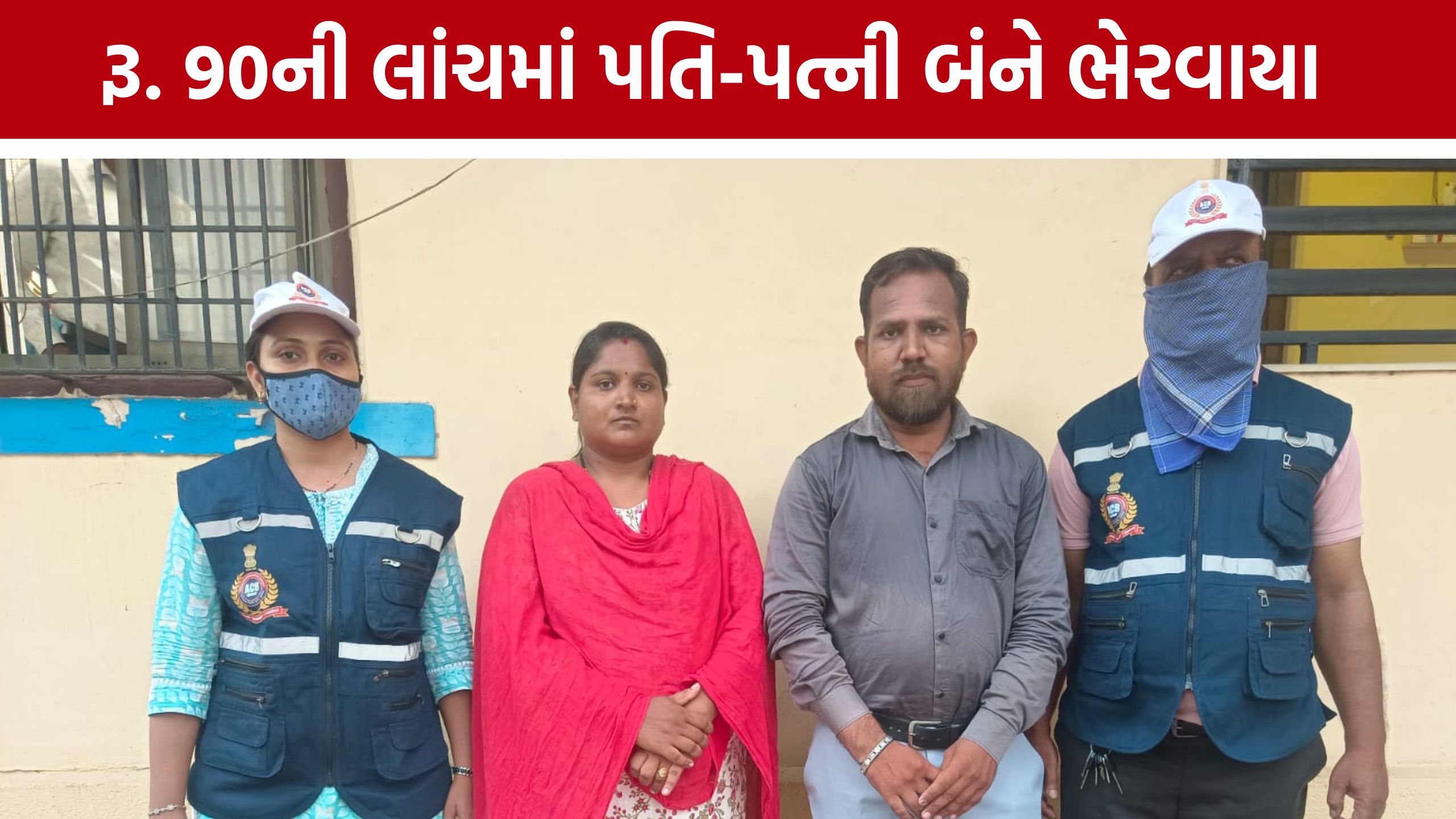 Navsari ACB Case: લાંચ લેતા સ્ટેમ્પ વેન્ડર અને પત્નીની ધરપકડ