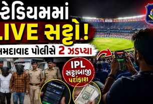 અમદાવાદમાં ઓનલાઈન IPL Bettingનો પર્દાફાશ