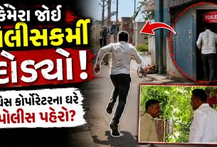 કોંગ્રેસ નેતા Ashish Joshi સામે પોલીસની કાર્યવાહી?