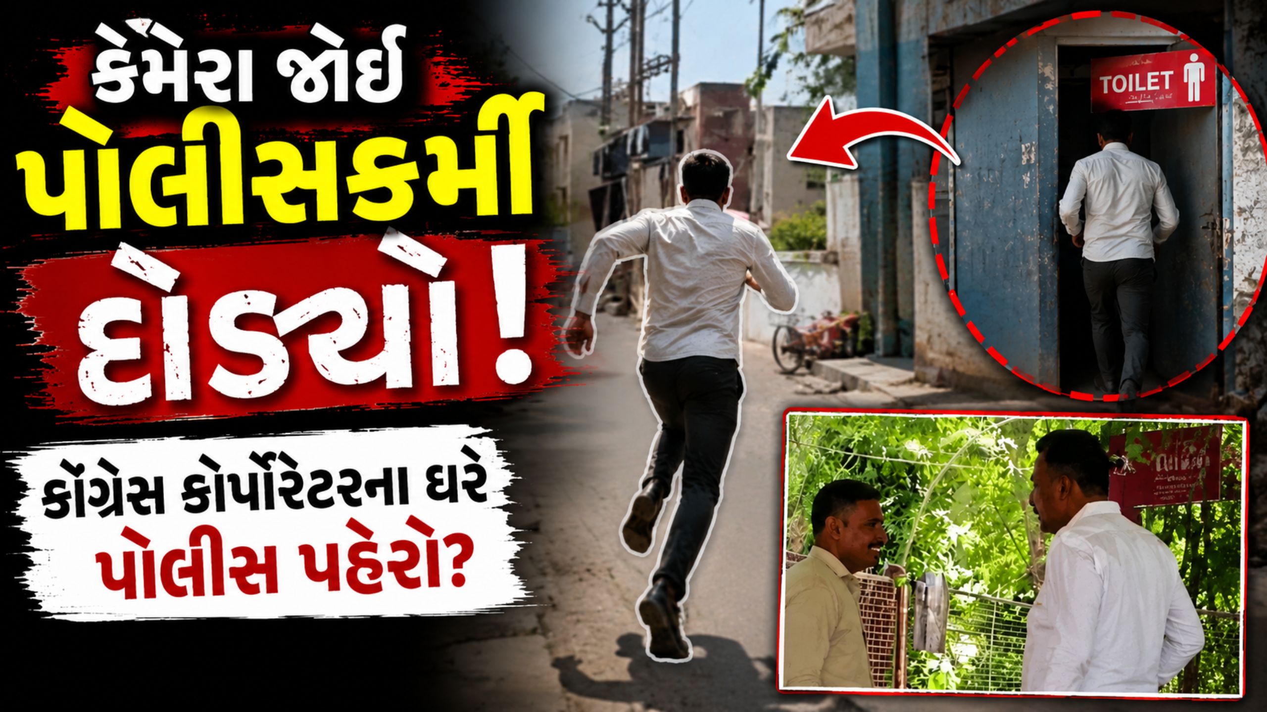 કોંગ્રેસ નેતા Ashish Joshi સામે પોલીસની કાર્યવાહી?