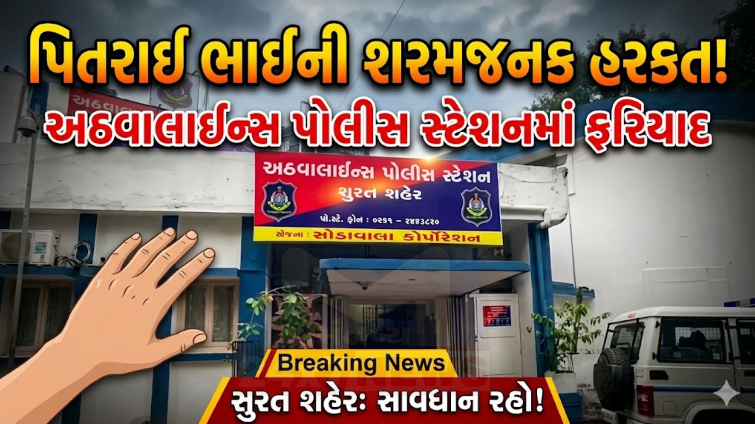 Powerlifter Girl Case: પાવરલિફ્ટર કિશોરી સાથે છેડતી