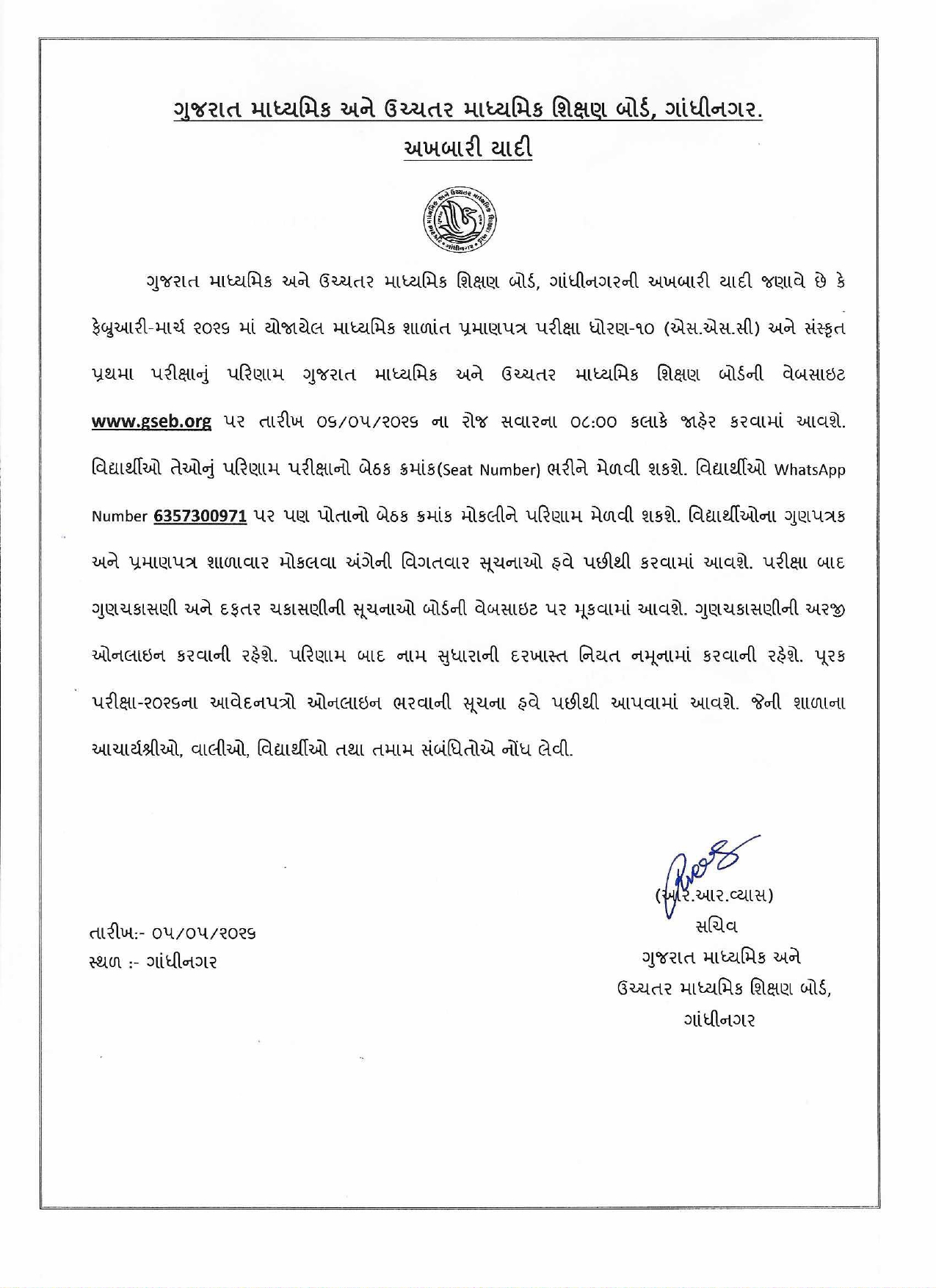 GSEB SSC Result 2026