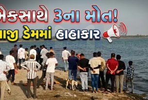 Rajkot Aji Dam accident: 4 ડૂબ્યા, 3ના મોત, 1 લાપતા