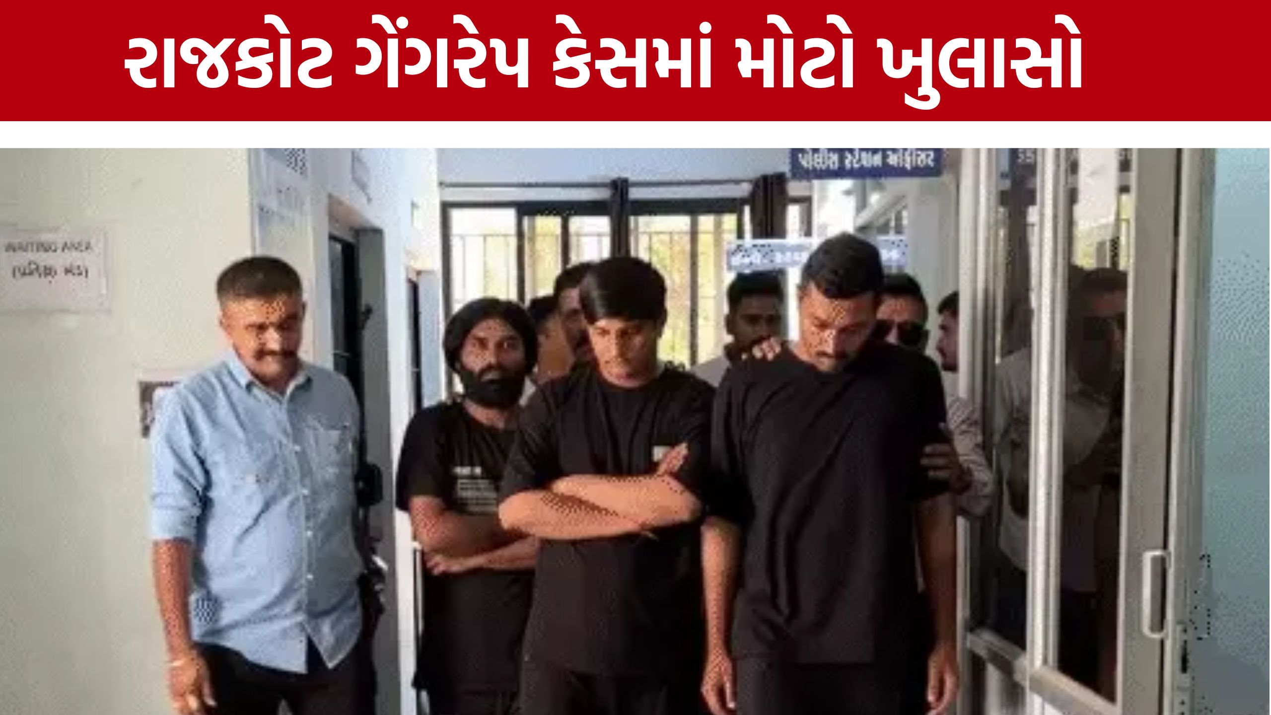 Rajkot Gangrape Case: ટ્રાફિક વોર્ડન સહિત 5 આરોપી ઝડપાયા