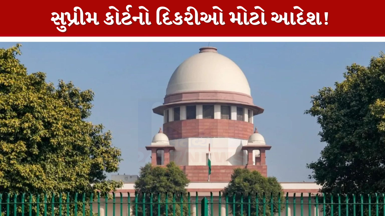Supreme Court