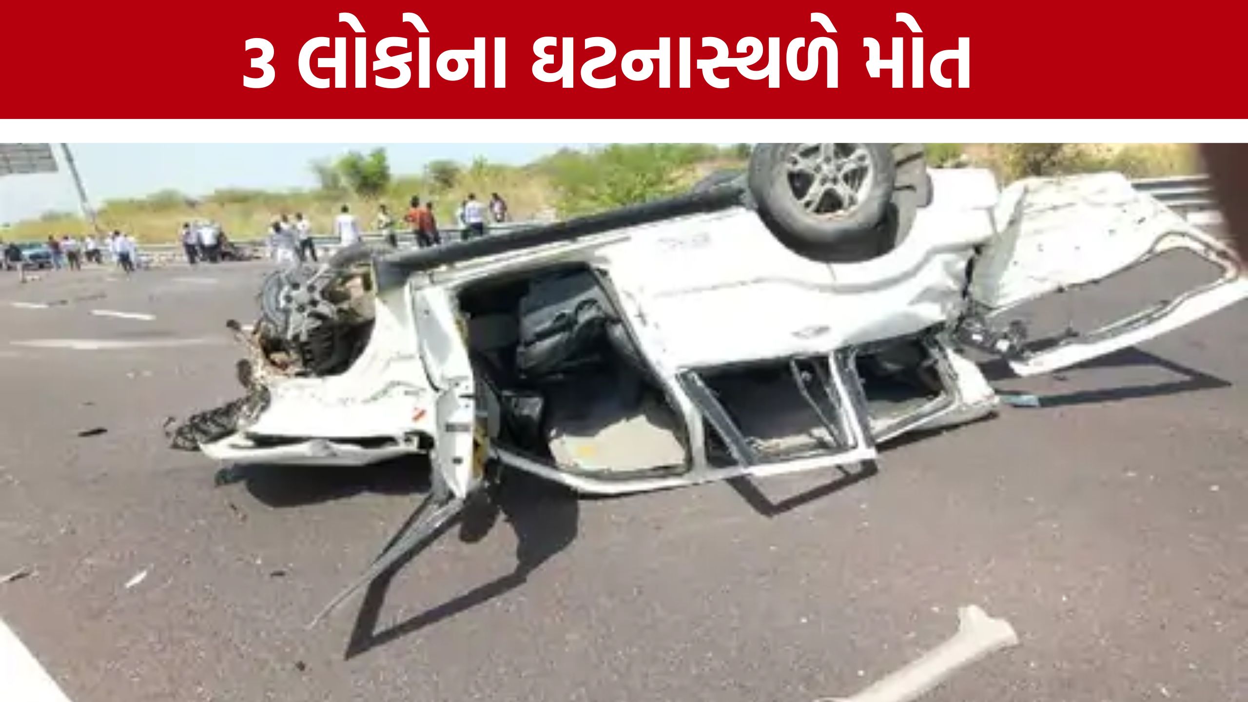 ધાનેરાના યાત્રાળુઓને Accident નડ્યો, ત્રણનાં ઘટનાસ્થળે મોત