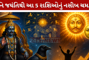 Shani Jayanti
