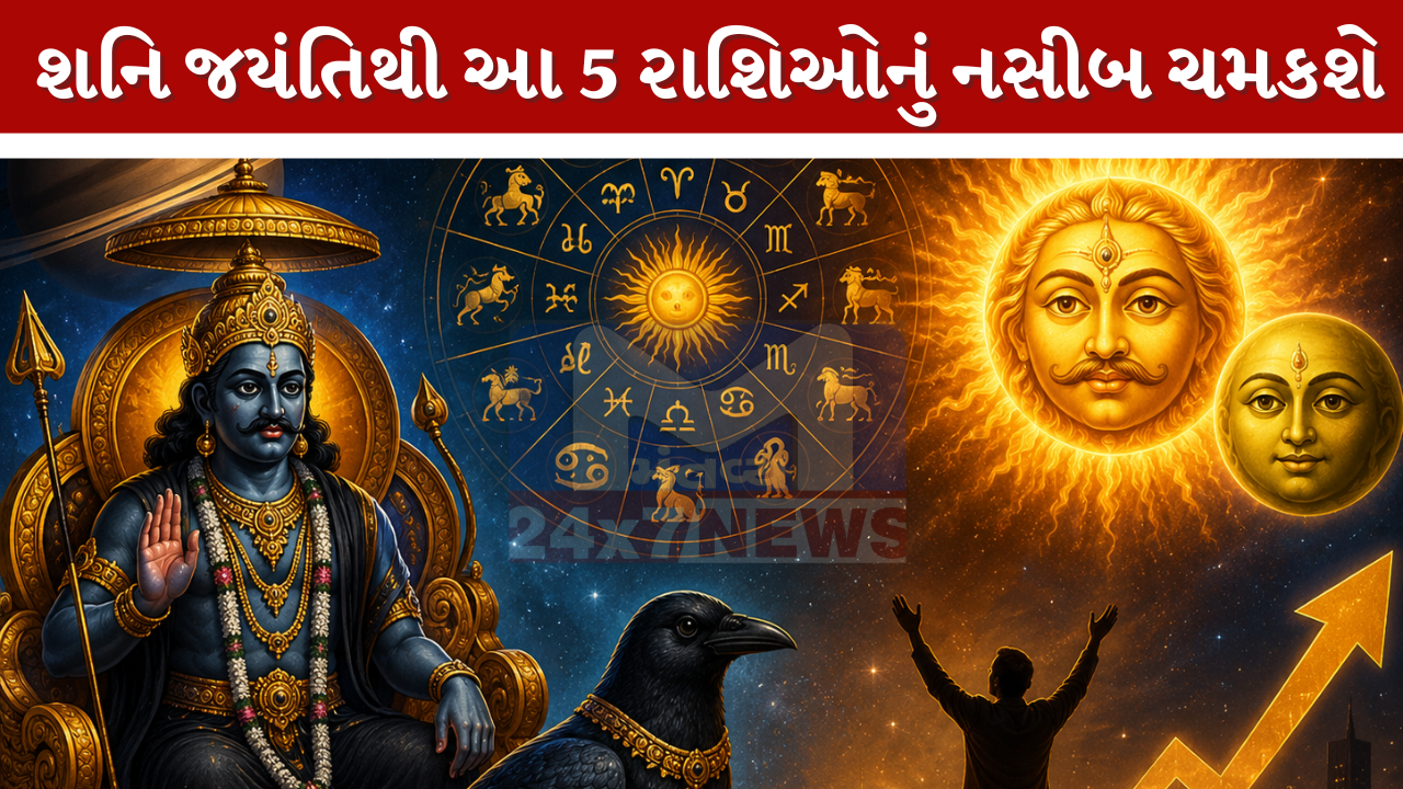 Shani Jayanti