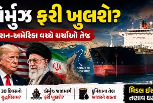 Strait of Hormuz ફરી ખુલશે તો દુનિયાને શું ફાયદો થશે?