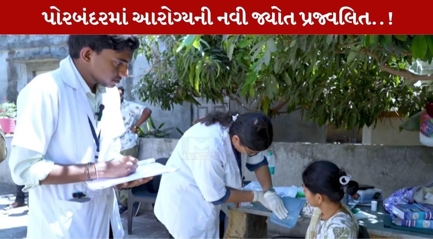 Porbandar , સ્વાસ્થ્ય રક્ષક, ભડ, મિત્રાળા, ધરમપુર