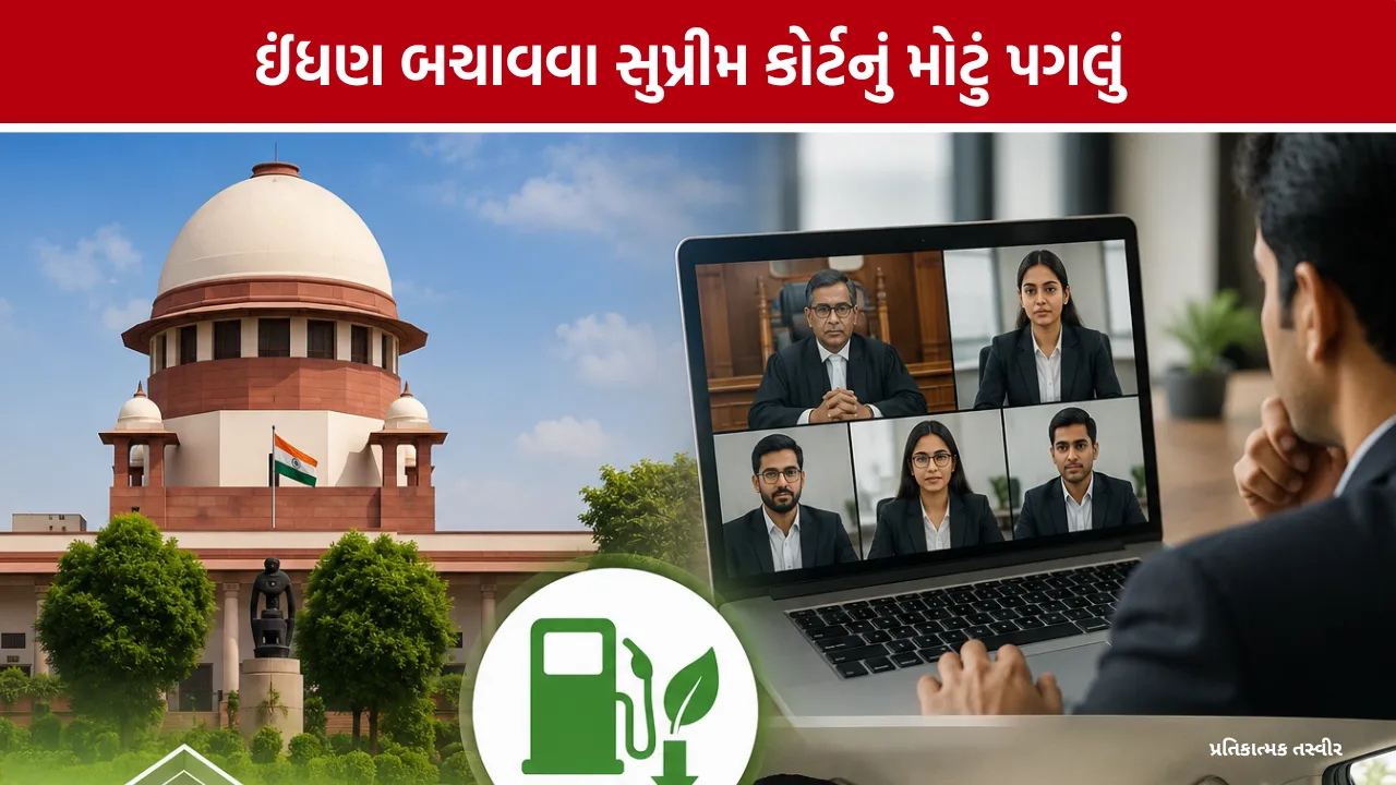 Supreme Court Virtual Hearing: