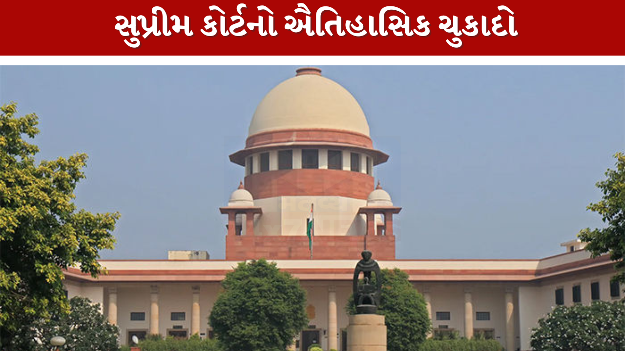 Supreme Court
