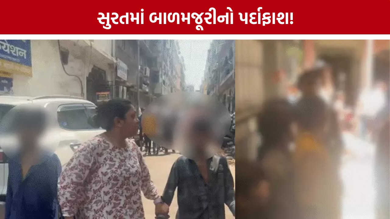 Surat Child Labour Case:86 બાળકો રેસ્ક્યુ,7 વર્ષનું બાળક પણ
