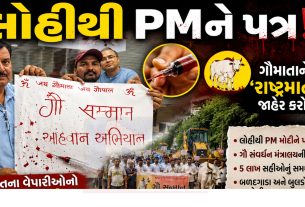 Surat Gau Mata Campaign:ગૌમાતા માટે સુરતમાં અનોખું અભિયાન