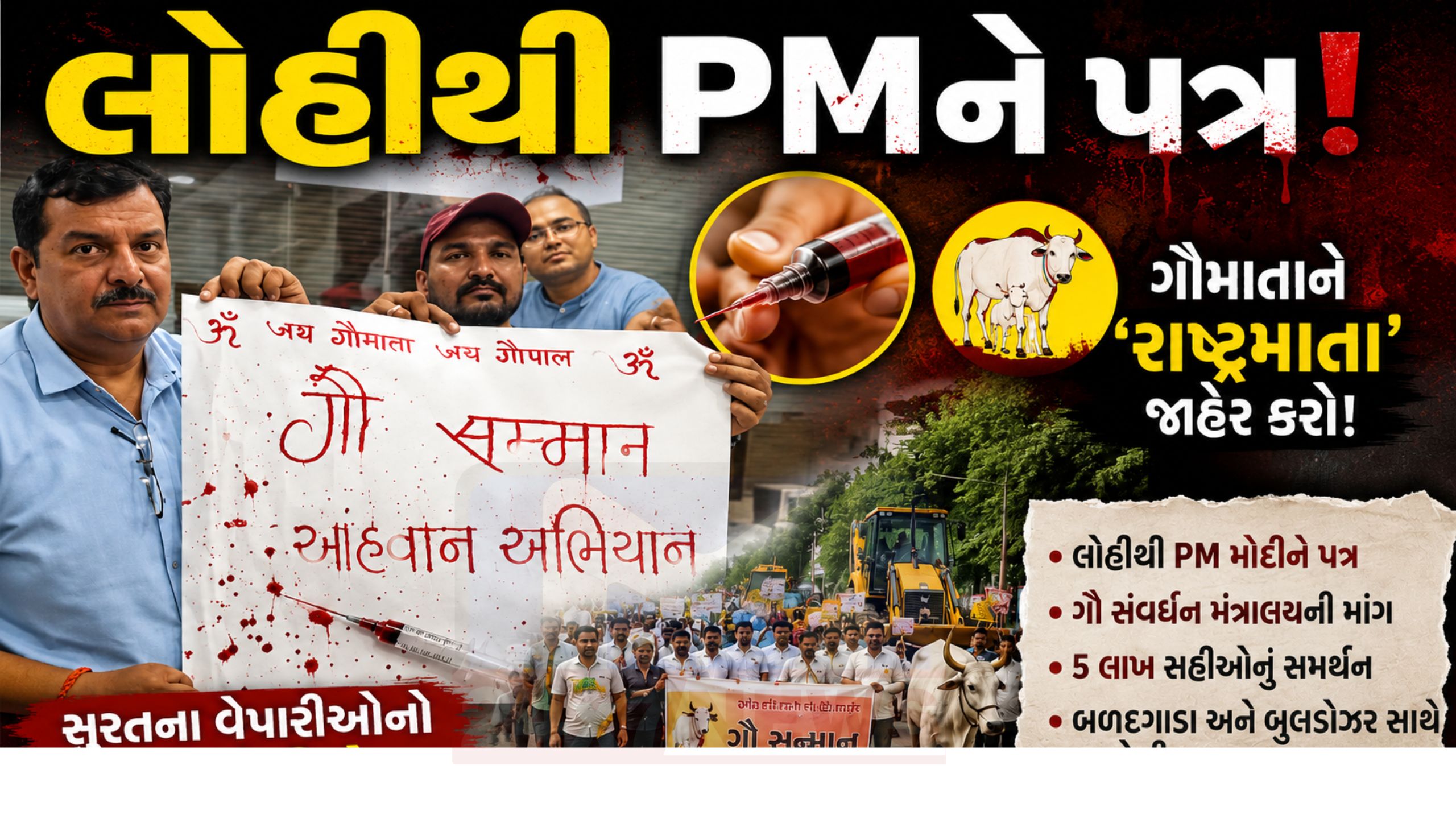 Surat Gau Mata Campaign:ગૌમાતા માટે સુરતમાં અનોખું અભિયાન