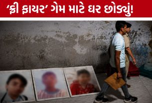 Surat missing children:‘ગેમ રમવા દો’ના ઝગડામાં ઘર છોડ્યું