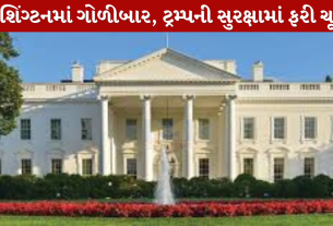 White House