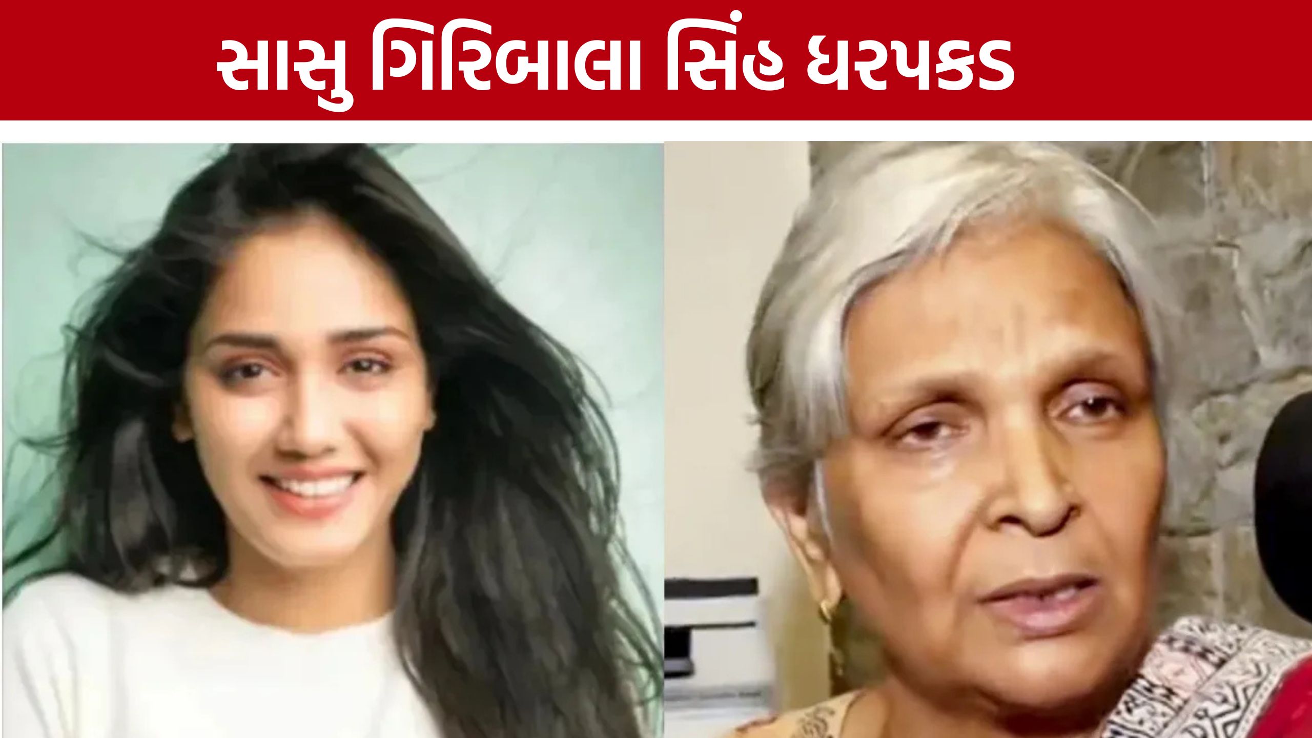 Twisha Sharma Case: ટ્વિષા કેસમાં સાસુની ધરપકડ