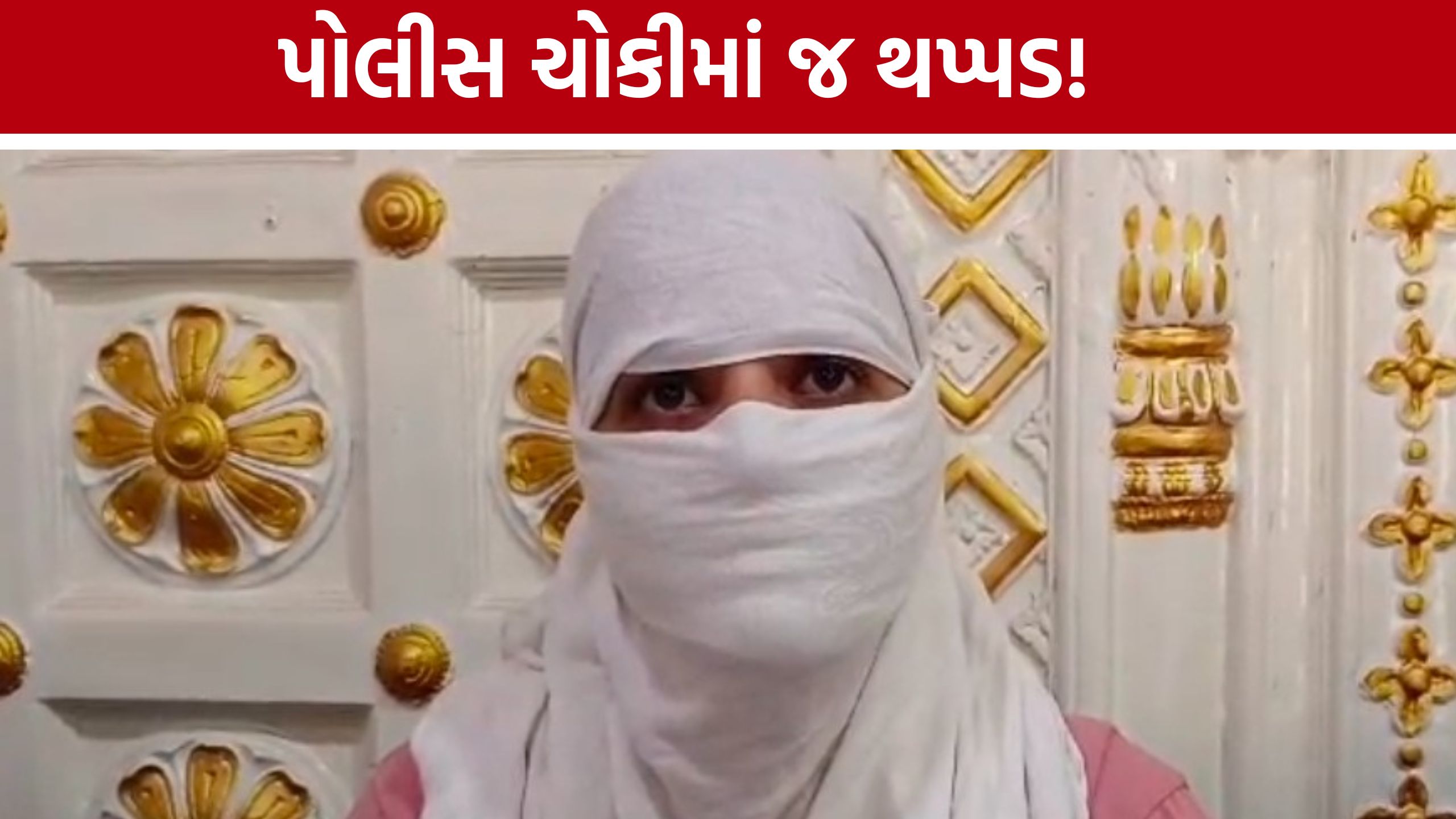 Vadodara Gorwa Police:યુવતીએ યુવકને મારી થપ્પડ, ધમકીનો આક્ષેપ
