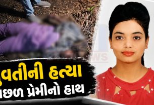 Lover Murder Case: વડોદરામાં યુવતીની હત્યા પ્રેમીએ જ કરી
