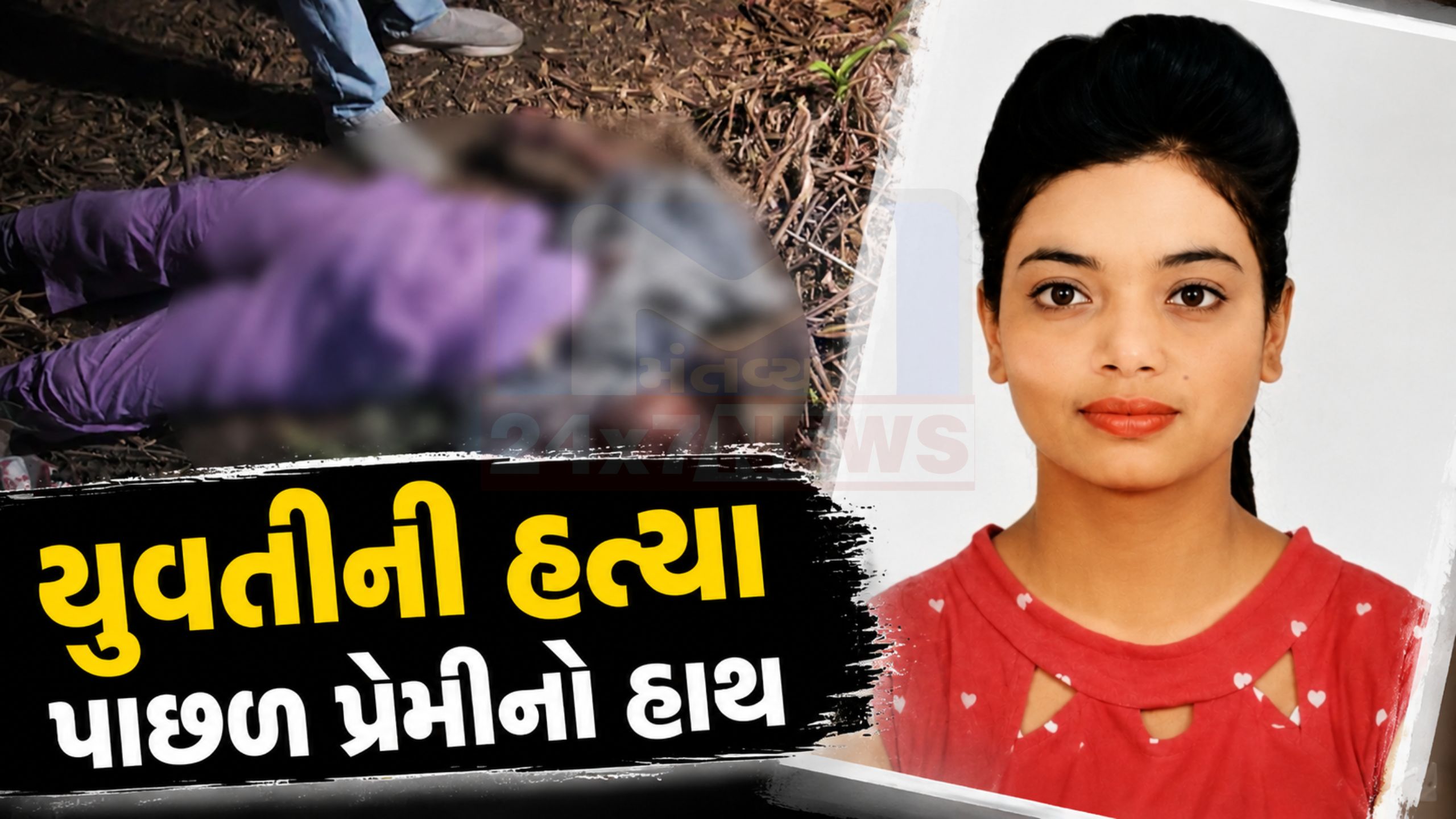 Lover Murder Case: વડોદરામાં યુવતીની હત્યા પ્રેમીએ જ કરી