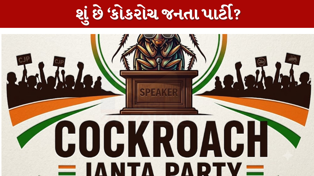 Cockroach Janta Party