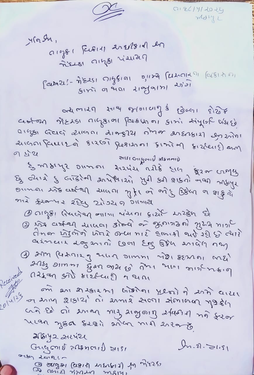 Mendarda Sarpanch Strike