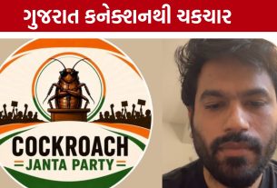 Cockroach Janata Party હવે સુરક્ષા એજન્સીઓની નજરમાં કેમ?