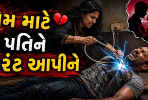 Wife Murder Plot:પતિ બન્યો રસ્તાનો કાંટો! પત્નીએ પ્રેમી...