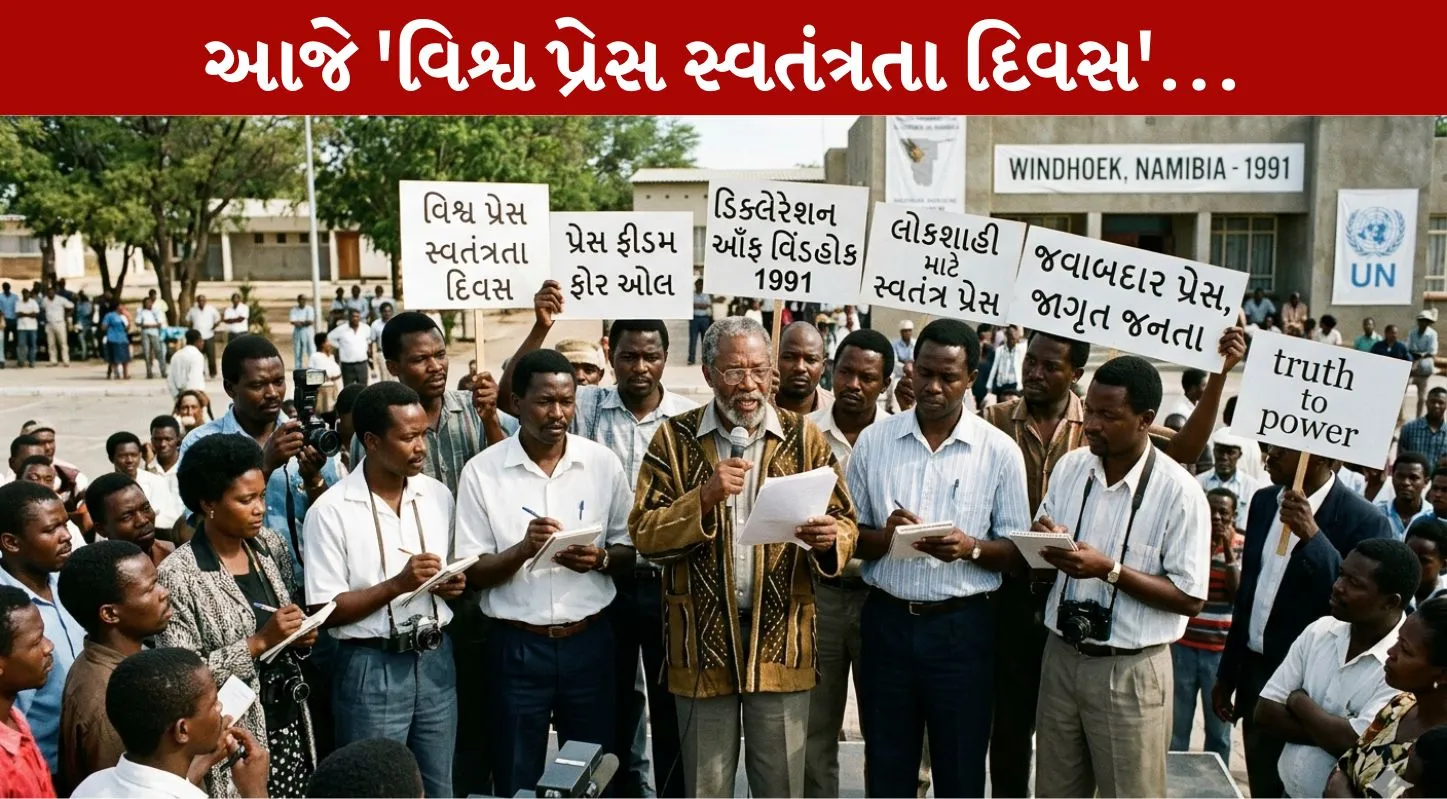 World Press Freedom Day 2026, સત્ય, લોકશાહી, સમાચારો, મીડિયા