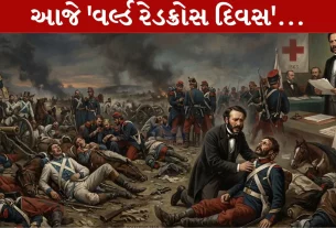 World Red Cross Day 2026,માનવતા, રક્તદાન, શિબિર, 8 મે 2026