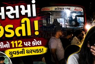 જૂનાગઢ–આણંદ ST busમાં યુવતી સાથે છેડતી