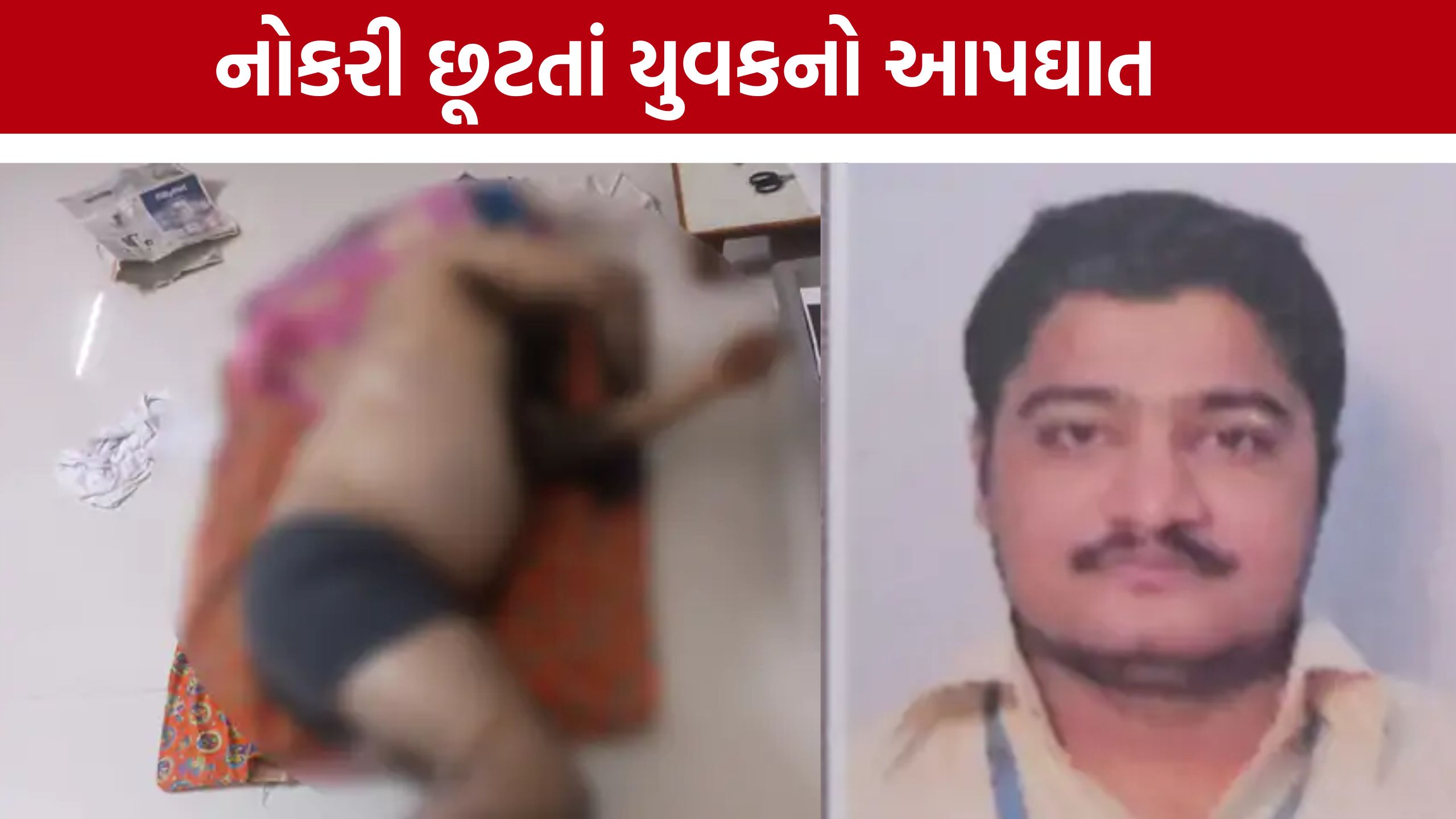કુડાસણમાં યુવકનો suicide, દીકરી માટે લખી અંતિમ ચેતવણી