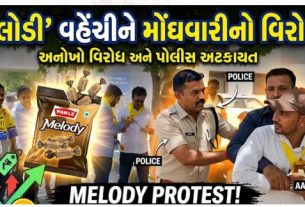 દેશભરમાં પેટ્રોલ અને ડીઝલ (Petrol Diesel)ના સતત વધી રહેલા ભાવોને લઈને રાજકીય માહોલ ગરમાયો છે